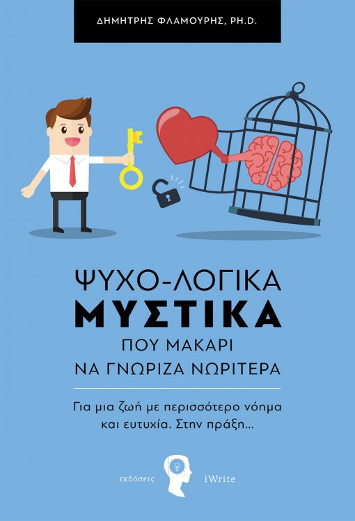 Psychological Secrets, Dimitris Flamouris, iWrite Publications - www.iWrite.gr