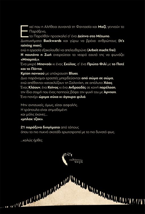 Dimitris P. Boskainos, Black Jack - 21 strange short stories, Pigi Publications - www.pigi.gr