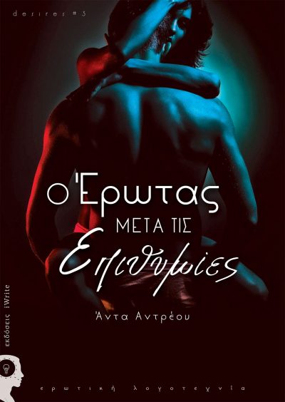 Anda Andreu, Love after Desires | desires #3, iWrite Publications - www.iWrite.gr