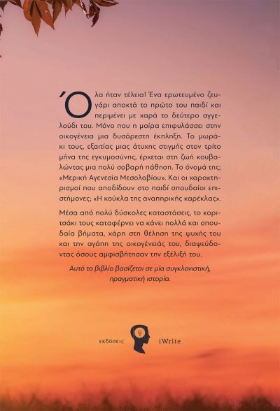 Κωνσταντίνα Καρούσου, Όσο πιο Ψηλά μπορείς, Εκδόσεις iWrite - www.iWrite.gr