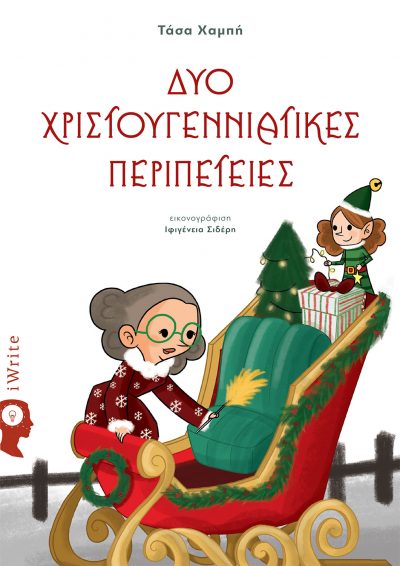 Tasha Hampi, Two Christmas Adventures, iWrite Publications - www.iWrite.gr