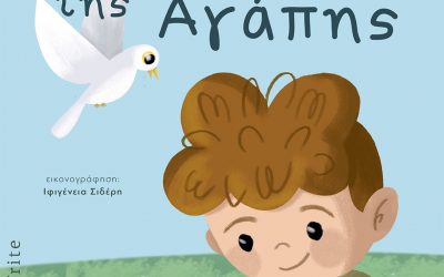 Το Μπαουλάκι της Αγάπης, Ζωή Σ. Κοντόγιαννου, Εκδόσεις iWrite - www.iWrite.gr