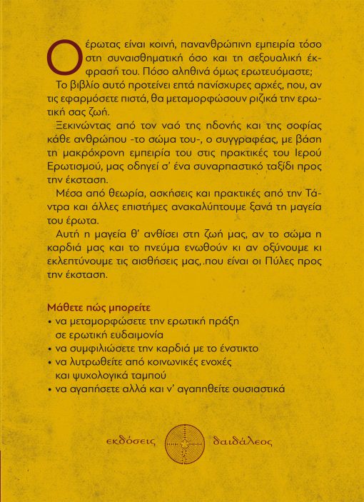 The Seven Spirits of Love, Christos Apostolakos, Daidaleos Publications - www.daidaleos.gr