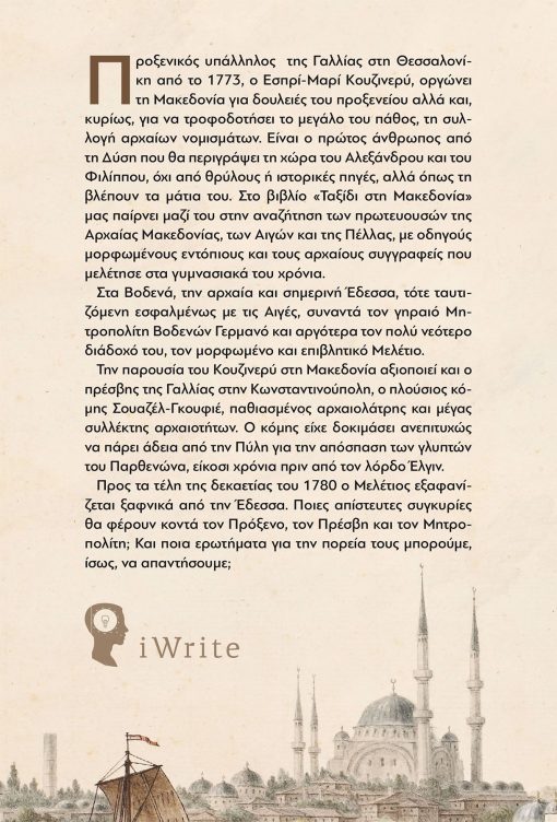 Νικηφόρος Σιβένας, Περιπέτειες - Εκκλησίας, Εκδόσεις iWrite, www.iWrite.gr