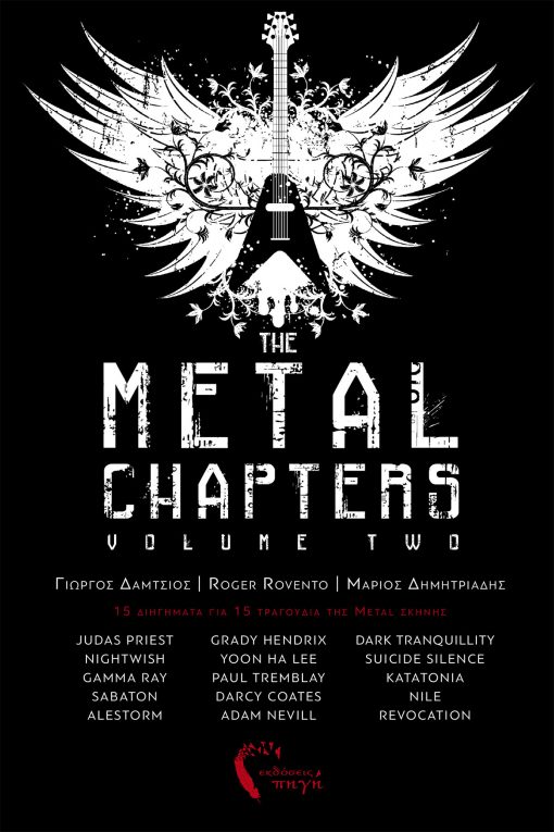 Metal Chapters 2, Dimitriadis - Damtsios, Pigi Publications - www.pigi.gr