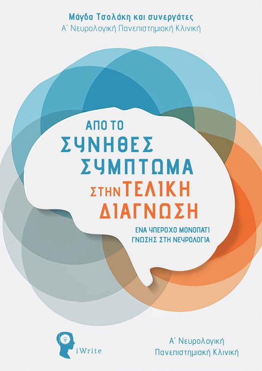 Μάγδα Τσολάκη - ebook - Εκδόσεις iWrite