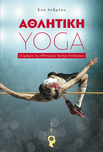 Εύη Ανδρέου, Αθλητική Yoga, Εκδόσεις iWrite - www.iWrite.gr