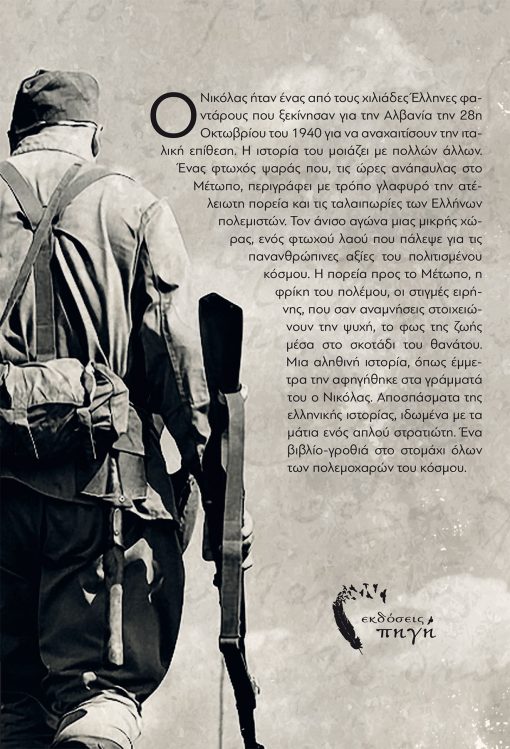 Τετράδιον Στρατιώτου - Κατερίνα Ρόρη, Εκδόσεις Πηγή - Pigi Publications