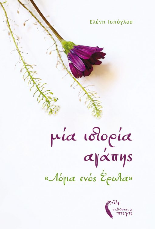 IstoriaAgaphs-back-cover