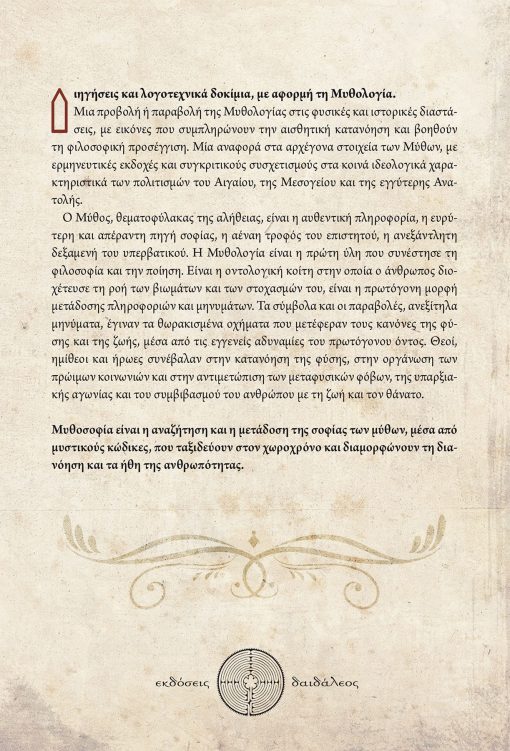 Andreas Papamatthaiou - Mythology - Daidaleos Publications