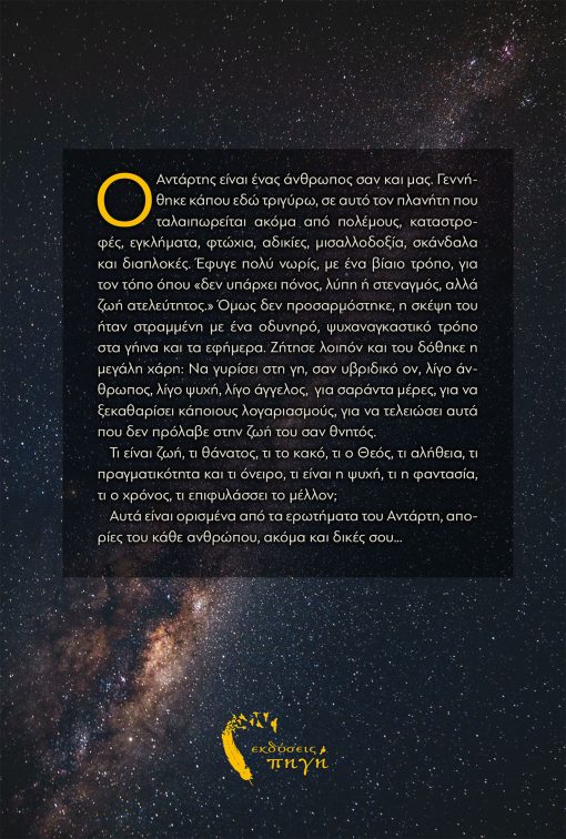 Οι Τρείς Ζωές του Αντάρτη - Ανδρέας Δ. Συμεού - Εκδόσεις Πηγή