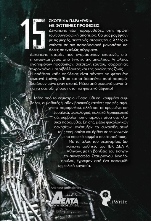 15 Dark Tales - IEK DELTA - iWrite Publications