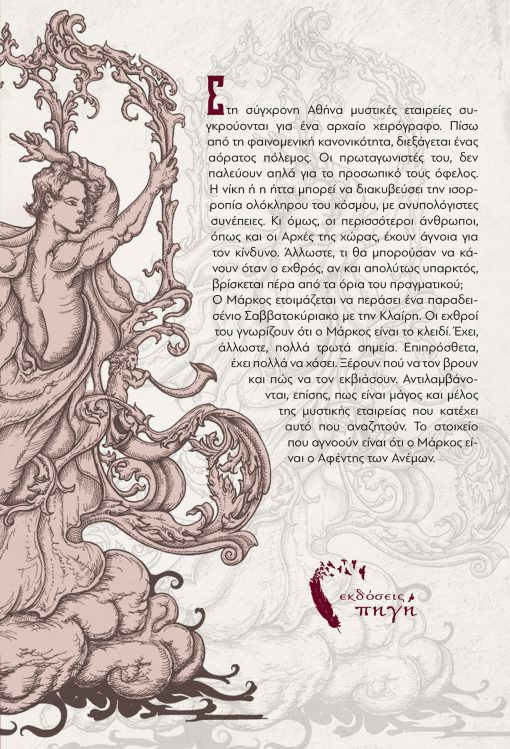 Apostolia Gritziotis - The Master of the Winds - Source Publications