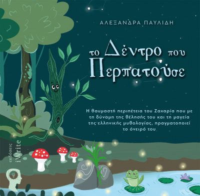 Alexandra Pavlidis - The Walking Tree - iWrite Publications