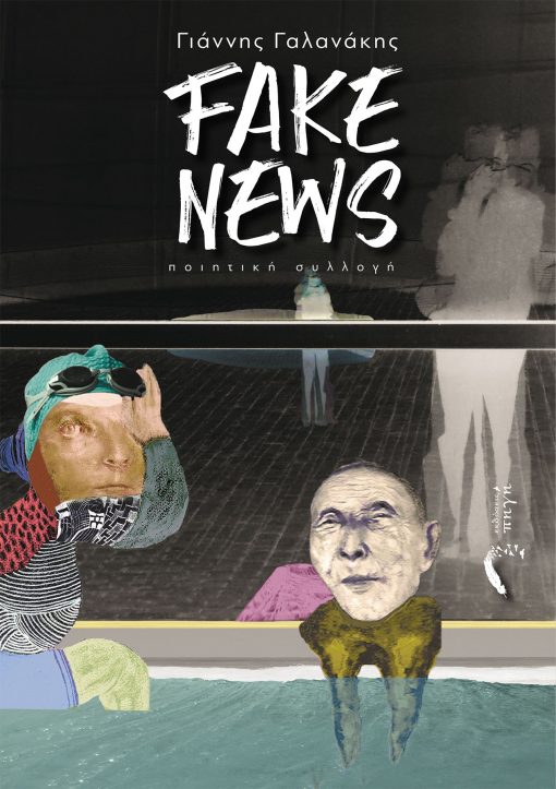 Giannis Galanakis - Fake News - Source Publications