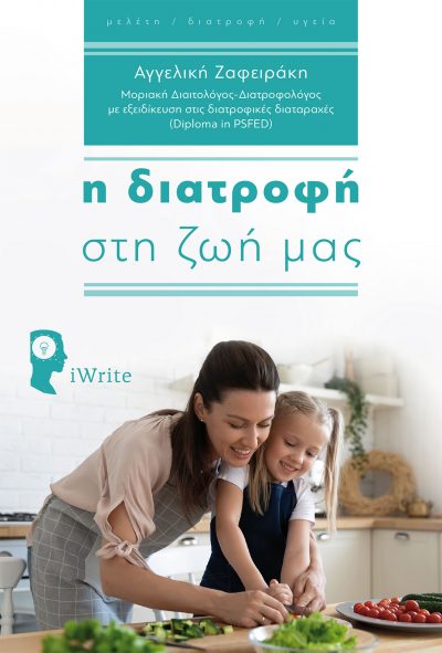 Angeliki Zafiraki - Nutrition in our Life - iWrite Publications