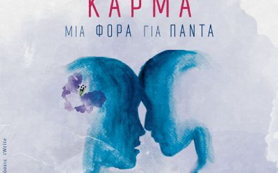 Μαίρη Σάμου - Κάρμα - Εκδόσεις iWrite