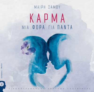 Mary Samou - Karma - iWrite Publications