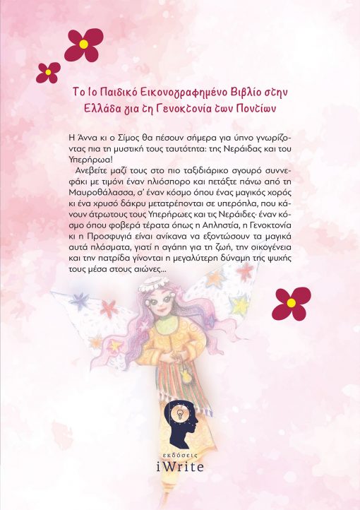 Angeliki Pamboukidou - Fairies and Superheroes of Pontos - iWrite Publications