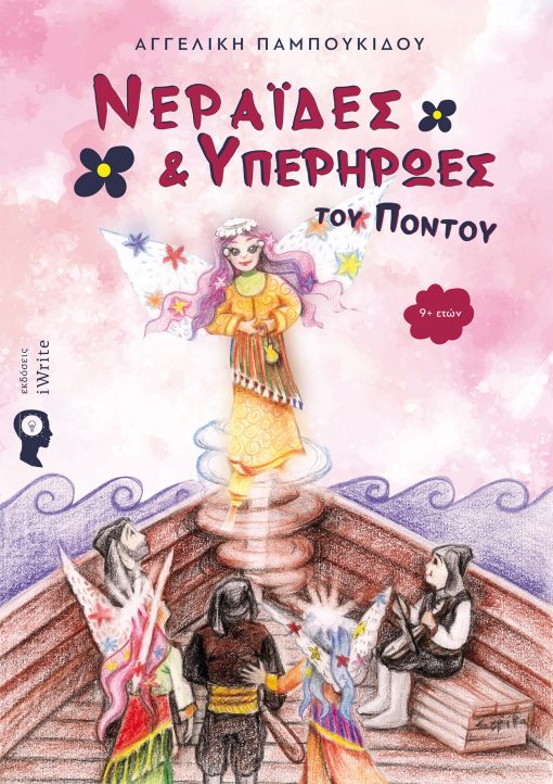 Angeliki Pamboukidou - Fairies and Superheroes of Pontos - iWrite Publications