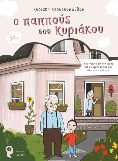 Kyriaki Kirittopoulos - The Grandfather of Kyriakos - iWrite Publications