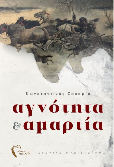 Αγνότητα & Αμαρτία