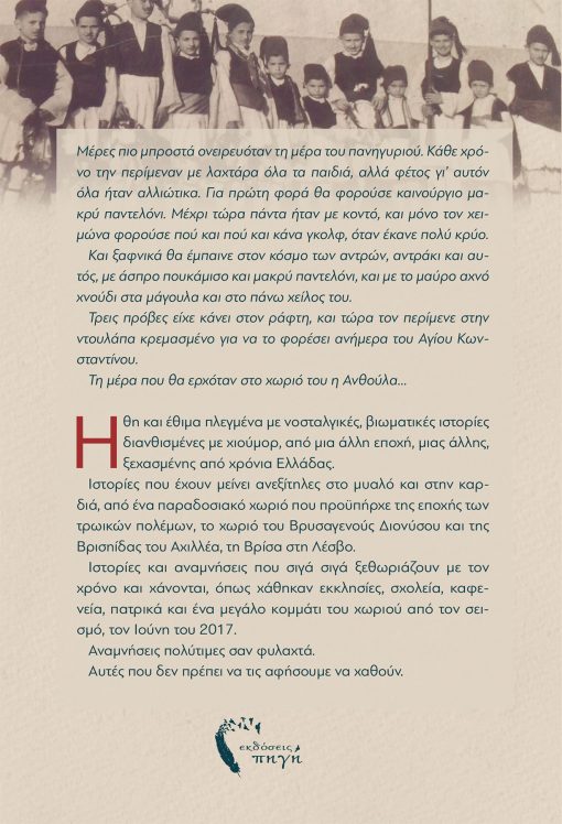 Τα Φυλαχτά μου