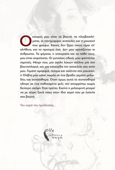 Ο Χορός της Προδοσίας