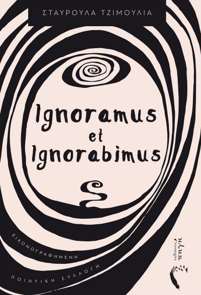Ignoramus et Ignorabimus