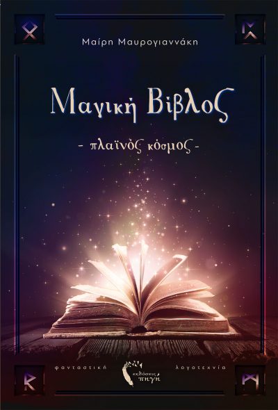 The Magic Bible