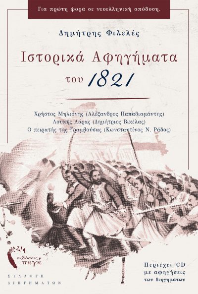 Historical Narratives 1821