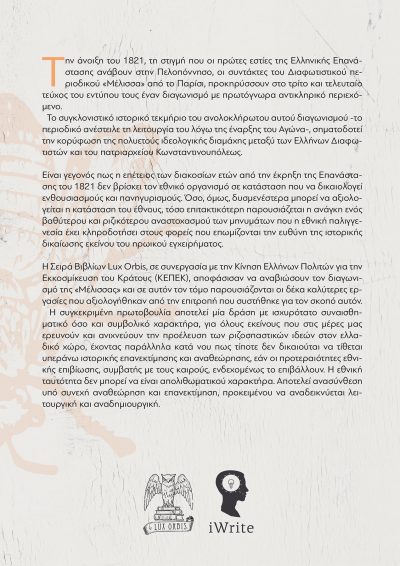 Ο αμφιλεγόμενος ρόλος της Ορθόδοξης Εκκλησίας στην Ελλάδα (4ος-21ος Αιώνας)