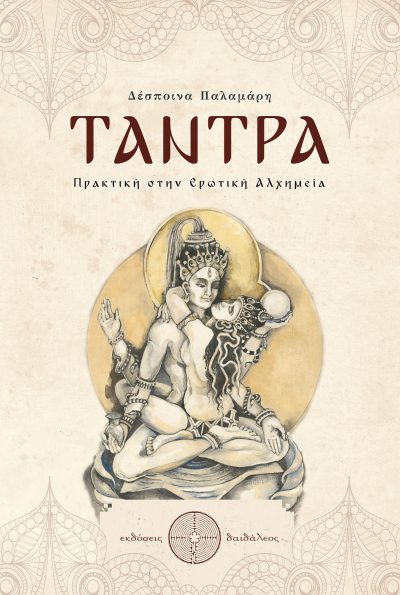 Tantra