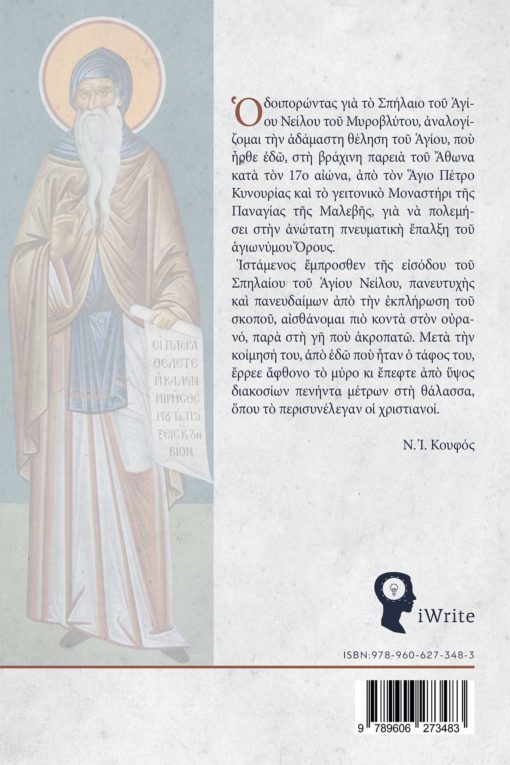 book, saint's biography, holy Nile, Saint Nile the Myrovlite, iWrite publications