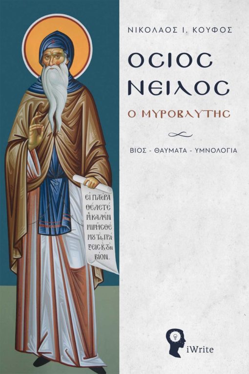 book, saint's biography, holy Nile, Saint Nile the Myrovlite, iWrite publications