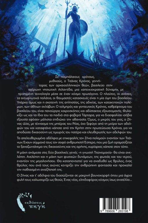 book, fantasy novel, atlantis raging, Source publications