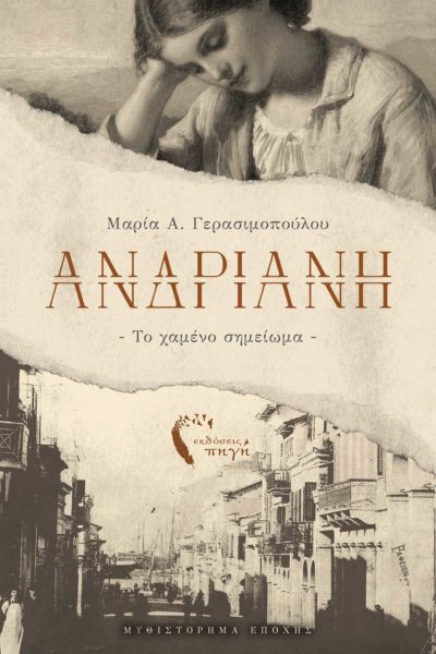 book, sentimental novel, historical novel, Andriani, Pigi Publications