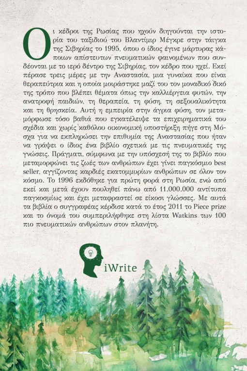 book, quest novel, the ringing cedars of russia, iWrite Publications