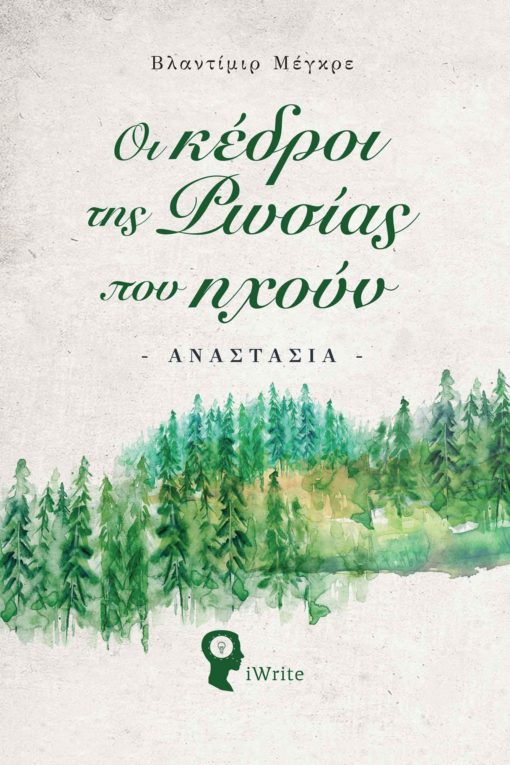 book, quest novel, the ringing cedars of russia, iWrite Publications