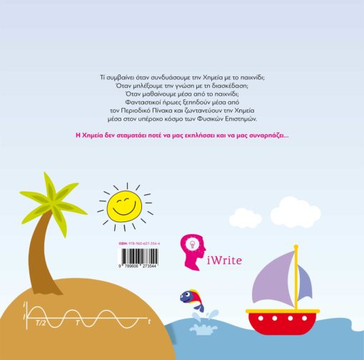 βιβλίο, παιδικό βιβλίο, η κιου και ο ζινκ στην αγορά τροφίμων, Εκδόσεις iWrite