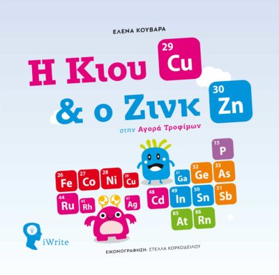 book, children's book, Cu and zinc in the food market, iWrite Publications