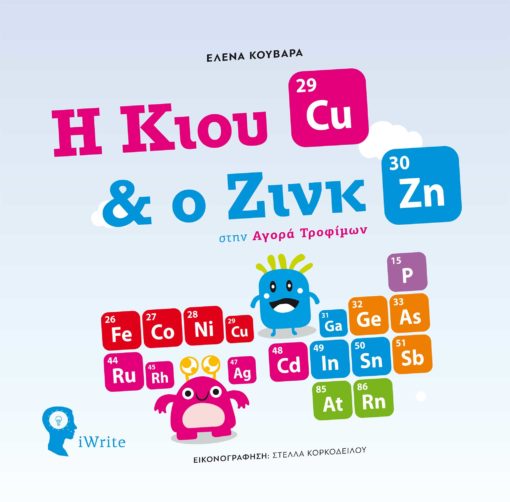 book, children's book, Cu and zinc in the food market, iWrite Publications