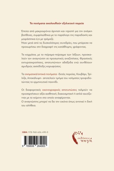 βιβλίο, συλλογή ποιημάτων, Αριάδνη, Εκδόσεις Πηγή