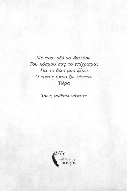 book, poetry, song by Ain Se La La Lou Lou, source publications