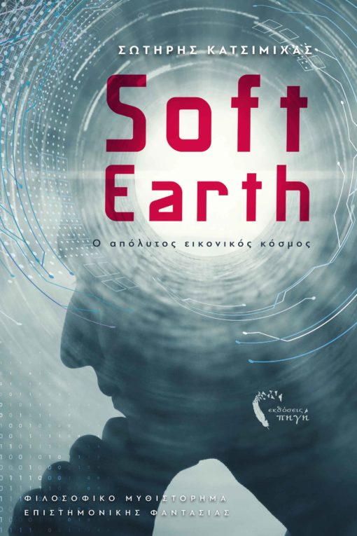 book, novel, science fiction, virtual reality, SoftEarth, Source publications