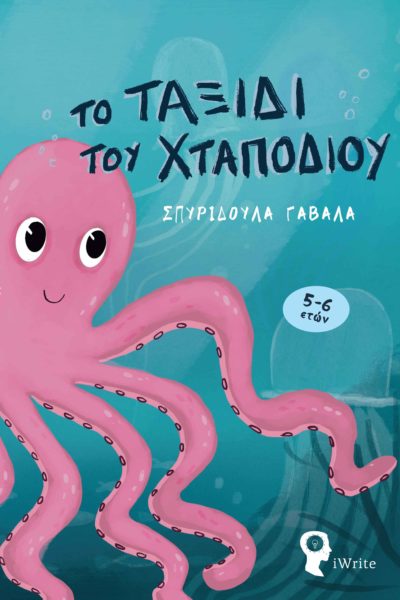 book, children's book, environment, friendship, The journey of the octopus, iWrite publications