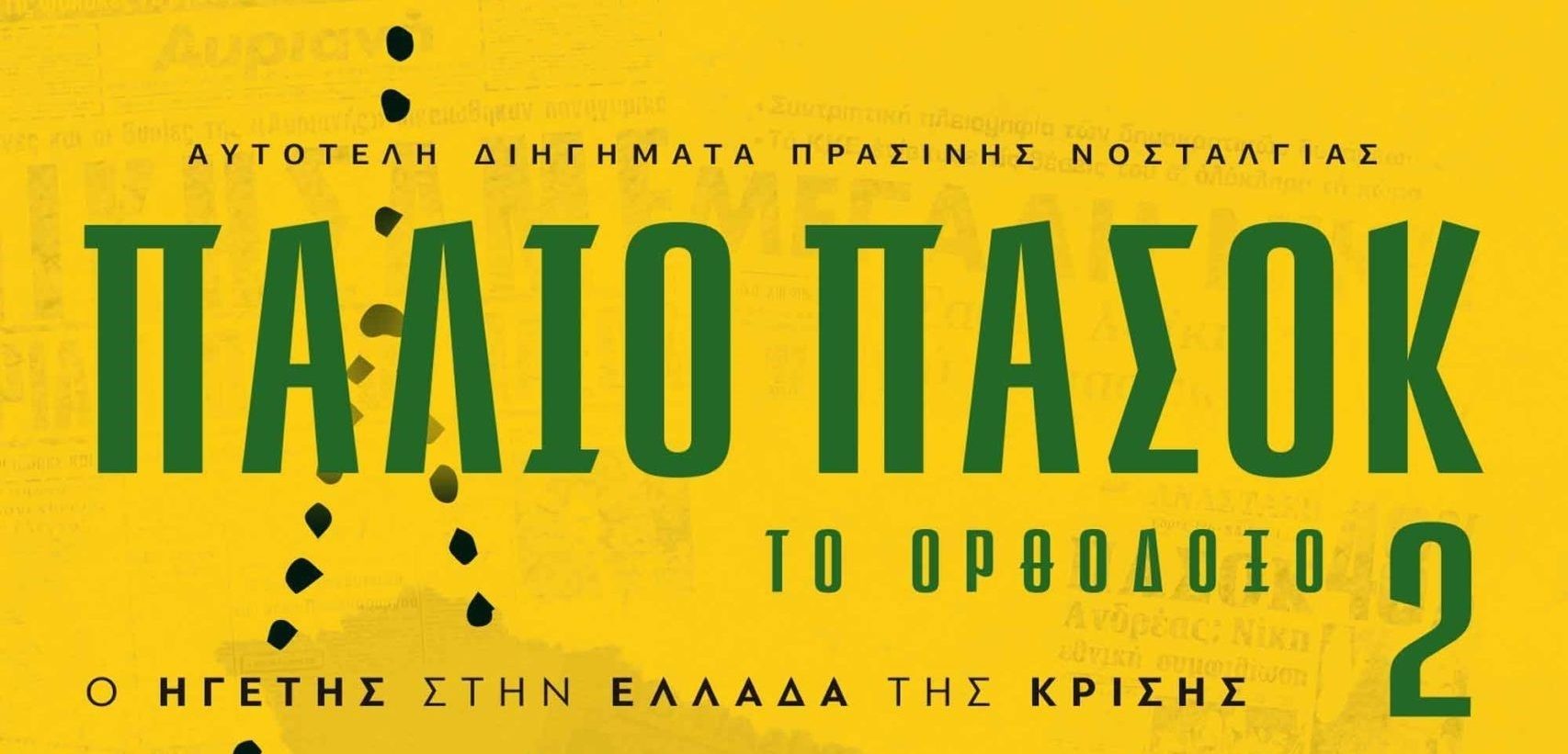 λαέ της ελλάδας