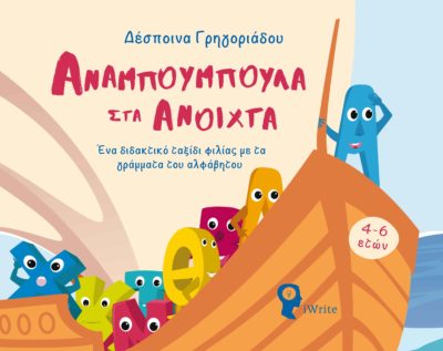 alternative text: book, children's book, alphabet, Anabumbula in the Open, iWrite Publications