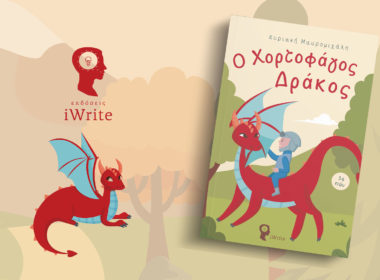 βίγκαν παιδικό βιβλίο