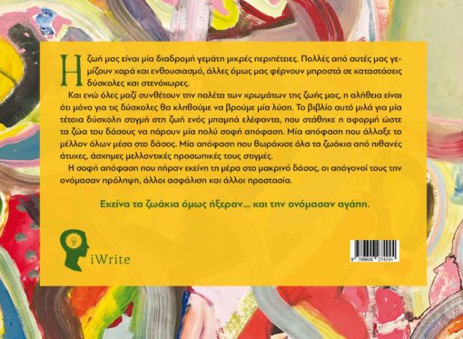 παιδικό βιβλίο, αγάπη, τόσο πολύ σ αγαπώ, εκδόσεις iWrite